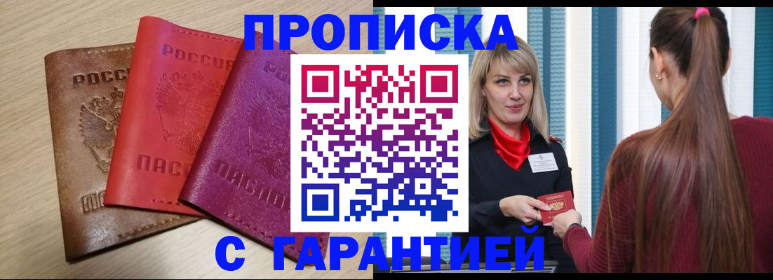 купить прописку в Ряжске